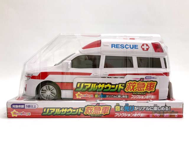 西松屋の救急車のおもちゃ「リアルサウンド救急車」購入レビュー