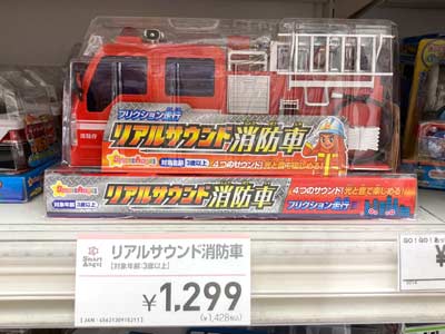 西松屋「リアルサウンド消防車」車のおもちゃ購入レビュー - 西松屋
