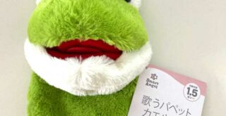 歌うパペットカエルさん